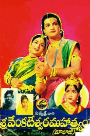 Sri Venkateswara Mahatmyam series tv