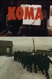 Koma (1990)
