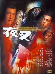 The Masked Prosecutor 1999 streaming