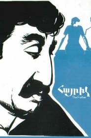 The Father 1973 streaming