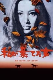 The Girl I Abandoned (1969)