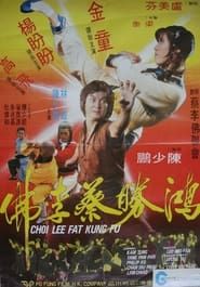 Choi Lee Fat Kung Fu-hd