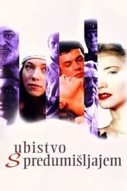 Убиство с предумишљајем (1995)