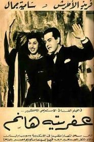 Afrita Hanem: The Genie Lady (1949)