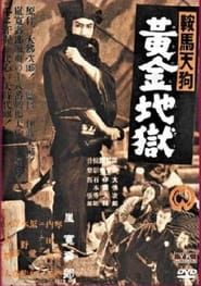 Kurama Tengu (1942)