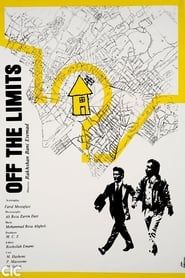 خارج از محدوده (1986)