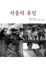 Holiday in Seoul 1956 streaming
