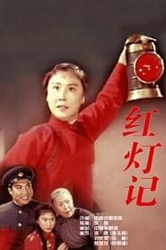 Image The Legend of the Red Lantern 1970