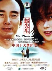 Mr. Zhao 1998 streaming