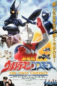 Ultraman Cosmos 1: The First Contact series tv