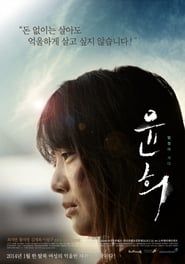 Yoon Hee (2014)