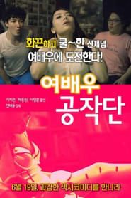 The Actress Spy 2014 streaming