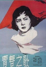 Song of Youth (1959)