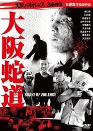 Snake of Violence series tv