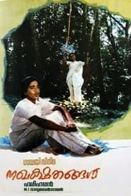 Nakhakshathangal 1986 streaming