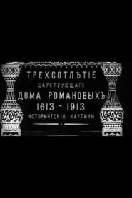 Tercentenary of the Romanov Dynasty's Accession 1913 streaming