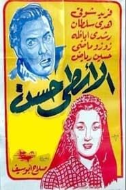 Foreman Hassan (1952)