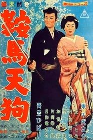 鞍馬天狗 (1959)
