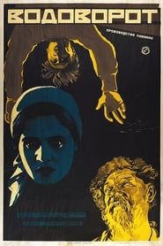 Водоворот (1927)