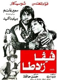 Viva Zalata (1976)