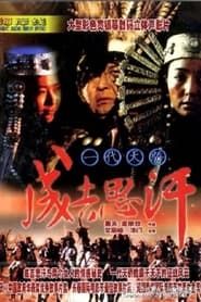 Genghis Khan 1998 streaming