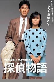 Detective Story 1983 streaming