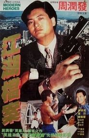 係咁先 (1980)