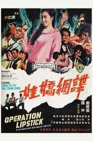 Die wang jiao wa (1967)