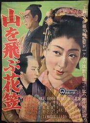 The Flower That Crossed the Mountain 1949 streaming