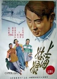 Shanghai Guniang (1958)