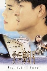 愛情夢幻號 (1999)