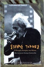 Stavros Tornes: The Poor Hunter of the South 1994 streaming