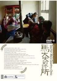 Doctor Ma's Country Clinic series tv