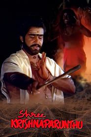 ശ്രീകൃഷ്ണപ്പരുന്ത് (1984)