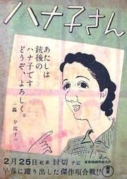 Miss Hanako 1943 streaming