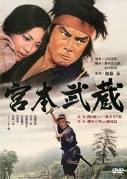 宮本武蔵 (1973)
