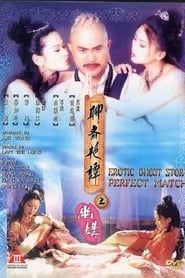Erotic Ghost Story: Perfect Match 1997 streaming