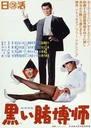 The Black Gambler (1965)