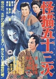 Ghost-Cat of Gojusan-Tsugi series tv