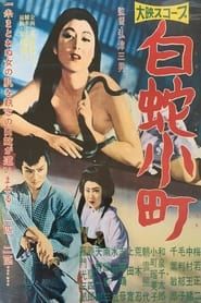 White Snake Woman (1958)