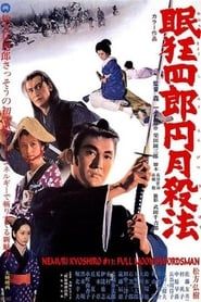 眠狂四郎円月殺法 (1969)