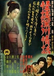 Ghost Story: Passion in Fukagawa series tv