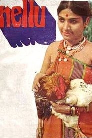 നെല്ല് (1974)