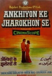 Ankhiyon Ke Jharokhon Se (1978)