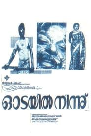 Odayil Ninnu (1965)