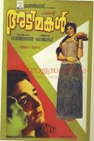 Adimakal (1969)