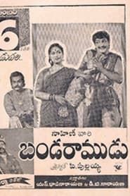 Image Banda Ramudu 1959