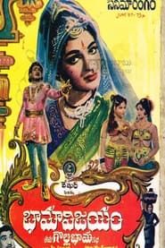Bhama Vijayam 1967 streaming