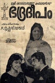 Bhadradeepam (1973)
