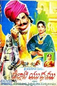 Palnati Yudham 1966 streaming